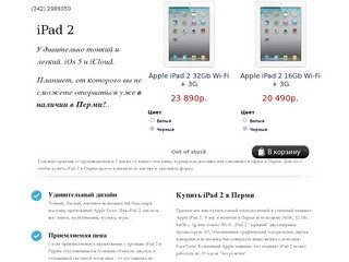 Купить Apple iPad 2 в Перми