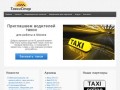 ТаксиСтар | Такси Минска. Заказать такси онлайн 