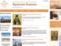 Яранская Епархия - официальный сайт. Епископ Яранский и Лузский.
