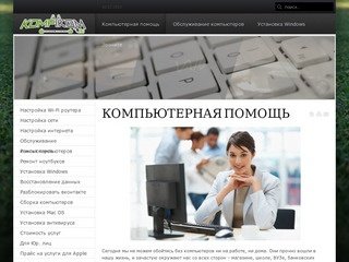 Компьютерная помощь