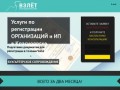 ВЗЛЕТ - Бухгалтерские услуги для ИП и ООО в Красноярске