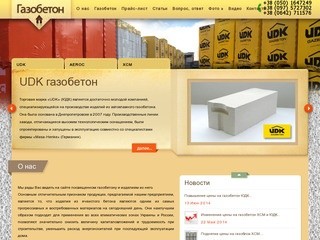 Газобетон купить в Луганске, UDK, Aeroc, XCM, газобетонные блоки