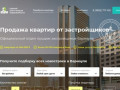 Продажа квартир в новостройках Барнаула