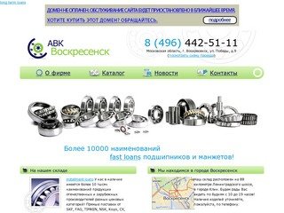 АВК Воскресенск: подшипники, манжеты, уплотнительные и стопорные кольца