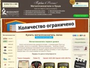 Металлоискатели в Крым. Цена, Видео, Инструкция.