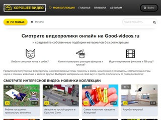 Коллекция видео о спорте в интернете. Заходите на Good-Videos.ru!