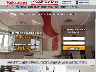 Купить натяжные потолки в Ульяновске | Цены на глянцевые и матовые