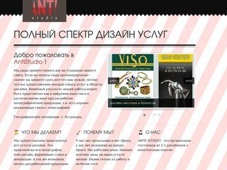 Создание сайтов Астрахань, Разработка сайта, Полиграфия, Дизайн, Фотосъемка / ANTI-STUDIO