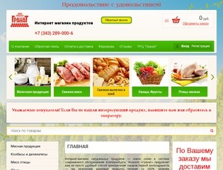 Интернет магазин натуральных продуктов питания в Екатеринбурге 