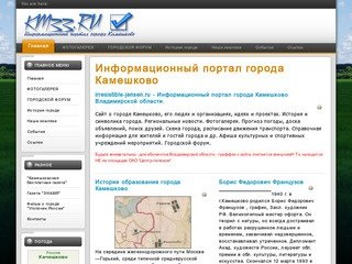 Информационный портал города Камешково