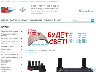 Интернет-магазин VrubelStyle в Нижнем Новгороде