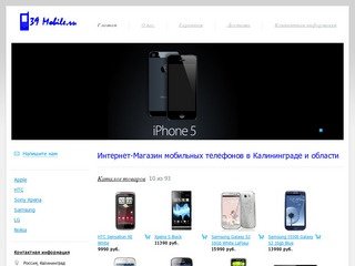 39mobile - Интернет-Магазин мобильных телефонов в Калининграде и области