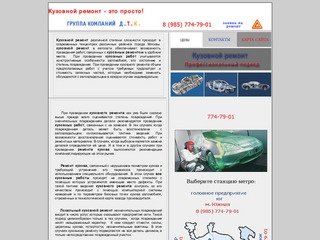 Кузовной ремонт, кузовной ремонт автомобиля, кузовной ремонт иномарок