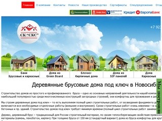 Брусовые дома: строительство деревянных домов под ключ недорого в Новосибирске