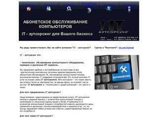 :: Компьютерная помощь в г. Альметьевск за 1000 руб. в ГОД! ::