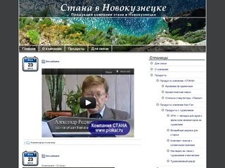 Стана в Новокузнецке | Продукция компании стана в Новокузнецке