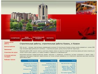 Строительные работы Казань. Благоустройство Казань. Озеленение Казань