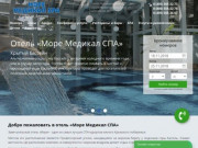 Спа-отель Море Алушта Крым - официальный сайт бронирования