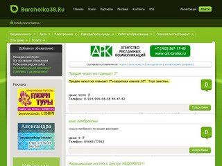 Доска бесплатных объявлений Братска | Baraholka38.Ru