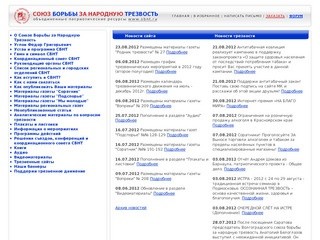 СБНТ. Объединенные патриотические ресурсы. Официальный сайт Союза Борьбы за Народную Трезвость 