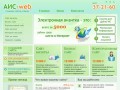 Создание сайта в Омске - АИС-Web