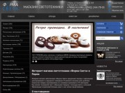 Купить светотехнику в Перми, цены - интернет-магазин светотехники Форма Света