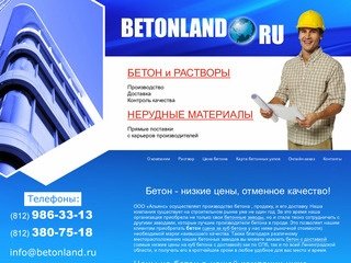 Бетон, продажа бетона, купить бетон цены в Санкт-Петербурге - ООО 