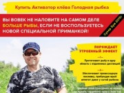Купить FishHungry в Одесском Активатор клева (Голодная рыба)