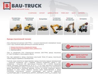 Bau-Truck | О компании