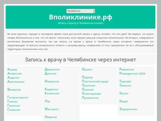 Запись к врачу в Челябинске - рейтинги и отзывы врачей в частных клиниках