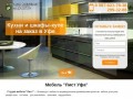 Кухни и шкафы купе на заказ в Уфе | st-list.ru