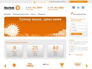 StarLink - центральный интернет провайдер Москвы, подключение к интернету