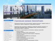 Строительство | Кровля | Ремонт КРОВЛИ Воронеж - КапиталСТРОЙ