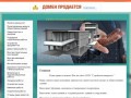 Строительство Проектирование зданий и сооружений ООО Строймонтажпроект г. Новосибирск