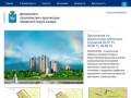 Департамент строительства и архитектуры Администрации г.о. Самары