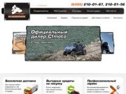Продажа квадроциклов в Смоленске. Купить ATV в Смоленской области