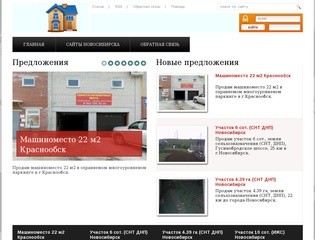 Недорогая недвижимость в Новосибирске продажа аренда