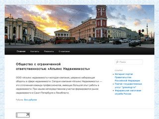 Альянс Недвижимость | Все операции с недвижимостью в Санкт-Петербурге
