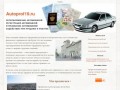Autoprof19.ru - переоформление, регистрация, страхование автомобилей в Абакане.