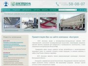 Приветствуем Вас на сайте компании «Анстром» &amp;bull; Компания «Анстром» (Белгород)
