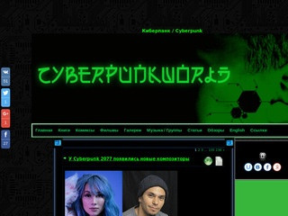 Мир киберпанк - Cyberpunk World (Россия, Ленинградская область, Санкт-Петербург)