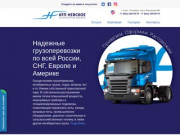 АТП Невское – Организация перевозок в Санкт-Петербурге, по России, СНГ, Европе и Америке