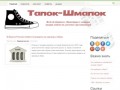 Всё об обуви в г. Оренбурге: скидки, акции, новости, каталог организаций | Тапок-Шмапок