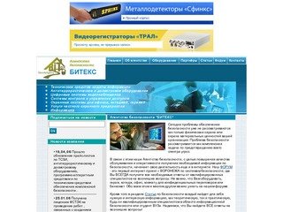 SecurityAgency - Агентство безопасности "БИТЕКС": системы видеонаблюдения Воронеж