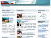 Официальный сайт мэрии города Кызыла