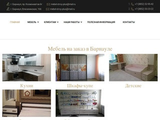 Мебель на заказ в Барнауле | Мебельный салон 