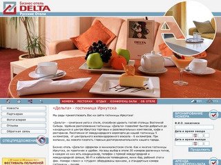 Отель Дельта - гостиницы Иркутска