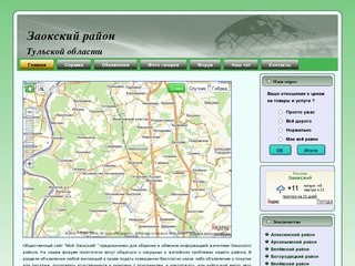 Общественный сайт жителей Заокского района Тульской области: доска объявлений