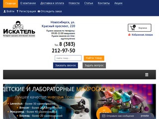 Интернет-магазин Искатель Новосибирск