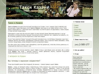 Добро пожаловать на главную страницу - Такси Казань